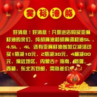 昊裕純4L胡麻油 家庭餐飲食用亞麻籽油壓榨 植物油廠家直銷(xiāo)包郵