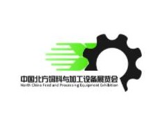 2022中國(guó)北方飼料與加工設(shè)備展覽會(huì)