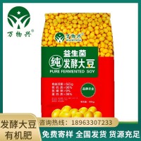 廠家直供發(fā)酵大豆有機肥底肥農(nóng)作物大豆水果種植有機肥微生物菌肥