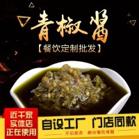 現(xiàn)貨供應(yīng)重慶火鍋蘸醬青椒醬商用火鍋味碟油碟青椒醬開(kāi)店餐飲批發(fā)