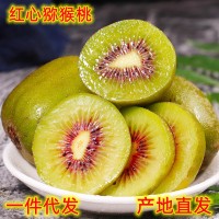 現(xiàn)貨四川蒲江紅心獼猴桃奇異果當季時令新鮮水果紅心獼猴桃奇異果