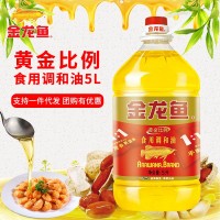 金龍魚(yú)黃金比例食用調(diào)和油5L大桶裝 煎炸食用油批發(fā)團(tuán)購(gòu)