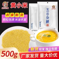 黃小米500g當季新米農(nóng)家生小黃米五谷雜糧熟小米粥粗糧早餐新小米