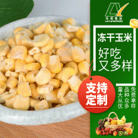凍干玉米?，F(xiàn)貨供應 熬煮搭檔粗糧FD玉米碎玉米汁 凍干玉米粉  12千克起批