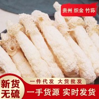 貴州無硫竹蓀菌干貨散裝批發竹蓀短裙煲湯食用菌食材廠家一件代發