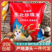 東北大米珍珠米5斤源頭產地大米批發(fā)全國包郵2.5KG圓粒米五常大米