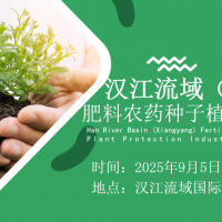 2025漢江流域襄陽農資展肥料·農藥·種子·綠色防控專場