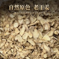 【限時包郵】干姜老姜曬干云南小黃姜無硫干姜片另有泡腳云南產地