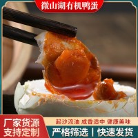 有機(jī)咸鴨蛋一蛋一碼微山湖特產(chǎn)散養(yǎng)麻鴨蛋紅泥腌制包郵山東咸蛋黃