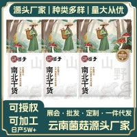 菌湯包云南特產(chǎn)干貨批發(fā)市場(chǎng)菌菇包湯料包農(nóng)產(chǎn)品菌菇干貨農(nóng)副產(chǎn)品