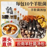 云南山珍特產(chǎn)菌湯包羊肚菌七彩菌菇湯料包松茸干貨燉雞煲湯食材