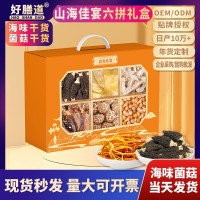 菌菇海味干貨六拼禮盒批發(fā)中秋節(jié)福利山珍海味滋補(bǔ)品禮盒送禮長輩