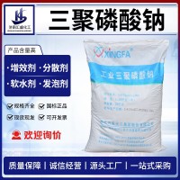 國標工業級三聚磷酸鈉磷酸五鈉 STPP洗滌助劑 軟水劑分 散防油污劑