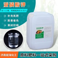 現(xiàn)貨供應(yīng)亞磷酸鉀柑橘控稍控旺果樹果實用 水溶葉面肥亞磷酸鉀