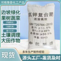 現貨供應氮鉀復合肥 速溶晶體復合肥農用沖施肥水溶氮鉀 復合肥