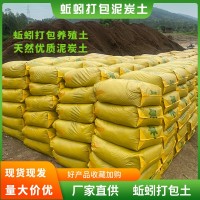 蚯蚓打包養殖土泥碳土有機肥綠植花卉育苗基質營養土植物改良