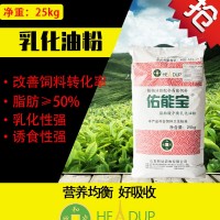 佑能寶肉禽專用脂肪酸平衡乳化油粉能量飼料添加劑油脂粉