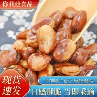廠家供應(yīng)辦公小零食戶外露營(yíng)牛肉味蘭花豆蠶豆20斤/箱批發(fā)五香