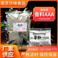 愛味思, 各種餡料專用 香料調料大料調味料 優質香料AAA