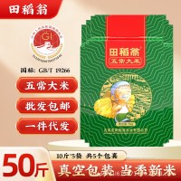 黑龍江五常大米50斤東北大米新米25kg農(nóng)家香米現(xiàn)磨便宜批發(fā)包郵