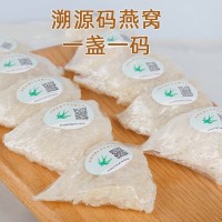 國標溯源碼燕窩源頭批發 孕婦滋補品干燕盞 足干 企業溯源三角盞