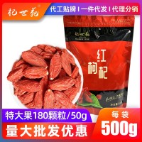 杞世苑頭茬枸杞180顆粒特寧夏大果25年新貨廠家批發(fā)500g袋裝枸杞