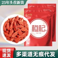 杞世苑250g袋寧夏頭茬大顆粒紅枸杞廠家批發(fā)紅茍構(gòu)子特級(jí)正宗包郵