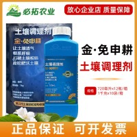 新朝陽免申耕土壤調理劑肥料顆粒金免深耕液體肥農用肥撒施肥料