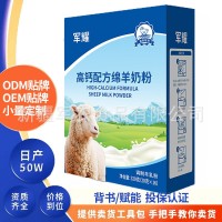 高鈣配方綿羊奶粉貼牌羊奶粉oem全家人中老年女士學(xué)生奶粉定制