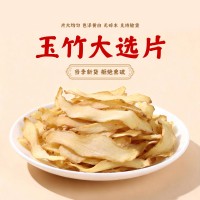 湖南湘玉竹片無(wú)硫玉竹大片藥食同源煲湯泡茶源頭工廠(chǎng)直供新貨