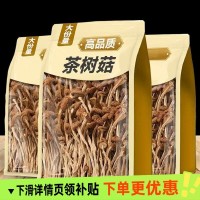 茶樹菇干甄選開傘福建特產新菌菇古田農家自產茶樹菇食用菌批發