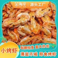 脆皮小烤蝦干即食零食貼牌定制高鈣高蛋白對蝦海鮮干貨現(xiàn)貨批發(fā)