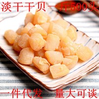 廠家直銷海鮮干貨 干貝批發(fā) 干貝瑤柱500克 干干貝瑤柱 海鮮批發(fā)