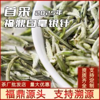 2025頭采白毫銀針正宗源頭點(diǎn)頭福鼎白茶白毫毫香支持預(yù)定陳香型