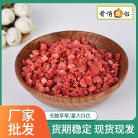 草莓粒源頭廠家蛋糕烘焙水果干凍干草莓粒零食酸甜牛軋糖早餐