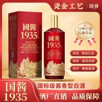 禮盒裝國醬1935紅瓶茅臺鎮(zhèn)醬香型白酒糧食高粱酒53度整箱代發(fā)帶貨