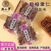 徽之夢碧根果仁堅(jiān)果獨(dú)立小包鹽焗味健康休閑食品小吃零食散裝批發(fā)