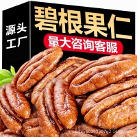 新貨碧根果仁袋裝奶油味果仁長壽果堅(jiān)果干果炒貨孕婦零食小吃批發(fā)