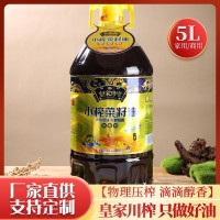 現(xiàn)貨四川皇家川榨小榨菜籽油小榨濃香5L家用裝植物食用油廠家批發(fā)