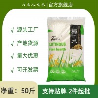 山莊人長(zhǎng)粒糯米50斤一袋包粽子米酒米食品專用工廠批發(fā)工廠直供